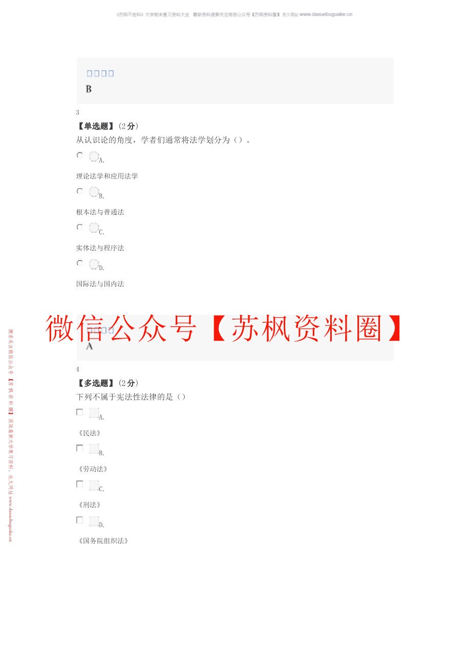 立法学